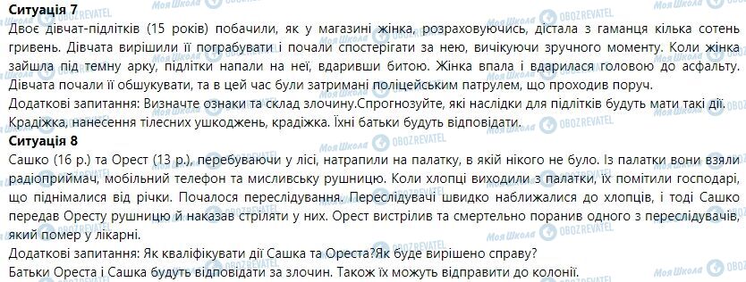 ГДЗ Правознавство 9 клас сторінка 25