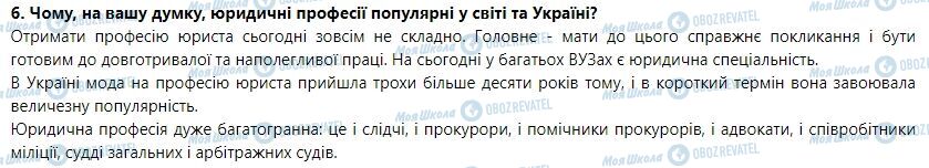 ГДЗ Правоведение 9 класс страница 26