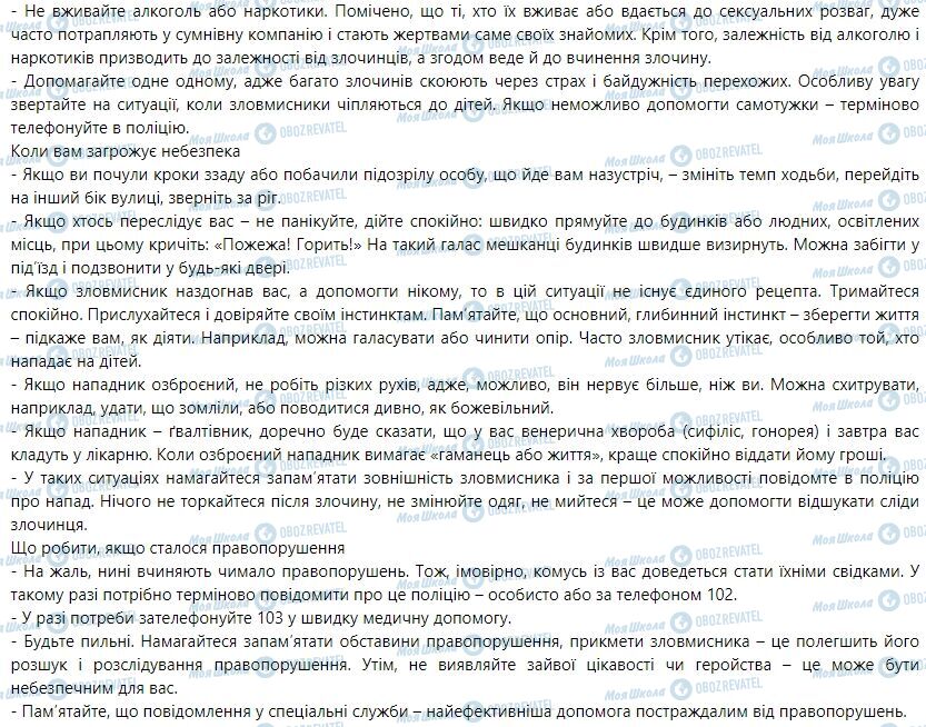 ГДЗ Правознавство 9 клас сторінка 28