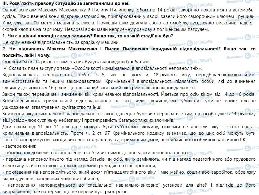 ГДЗ Правоведение 9 класс страница Варіант 1