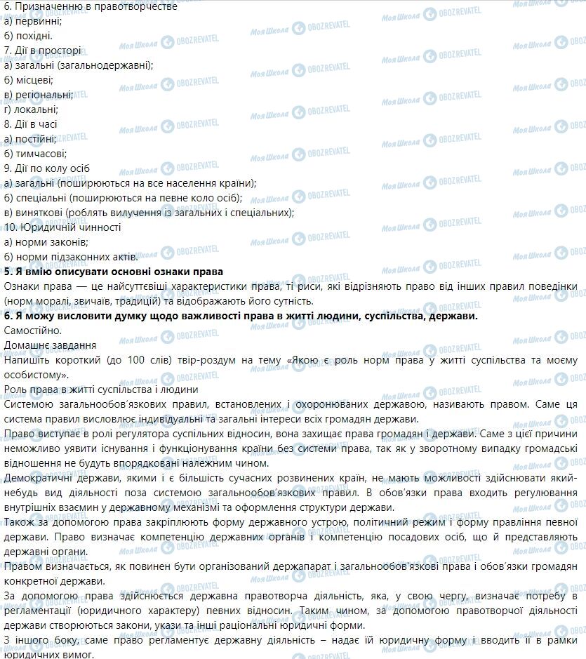 ГДЗ Правознавство 9 клас сторінка 5