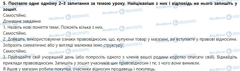 ГДЗ Правознавство 9 клас сторінка 6