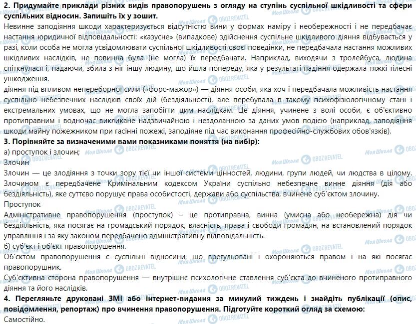 ГДЗ Правознавство 9 клас сторінка 7