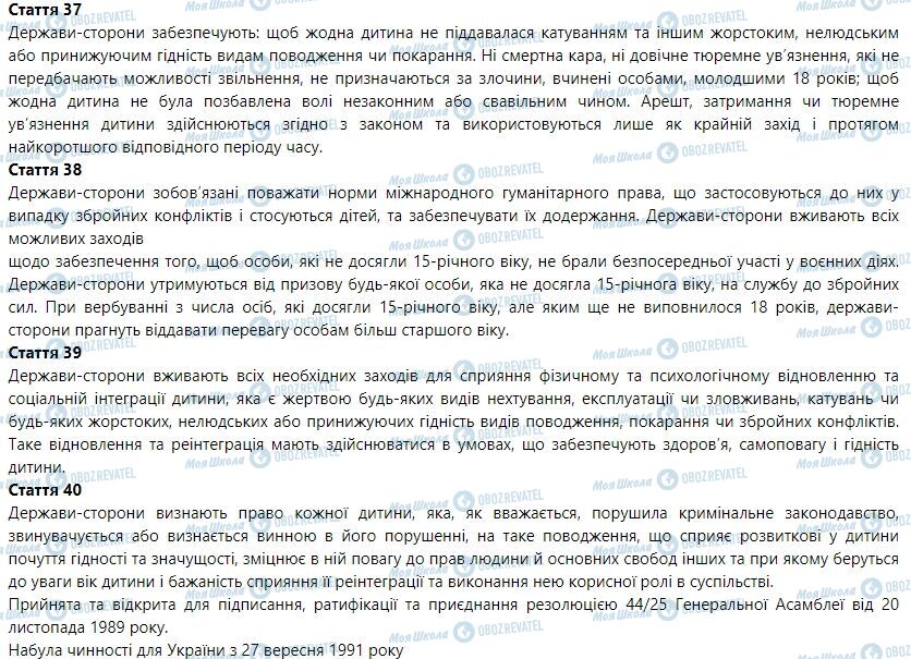 ГДЗ Правознавство 9 клас сторінка Конвенція про права дитини 