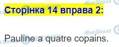 ГДЗ Французька мова 5 клас сторінка стор.14,впр.2