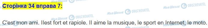 ГДЗ Французька мова 5 клас сторінка стор.34,впр.7