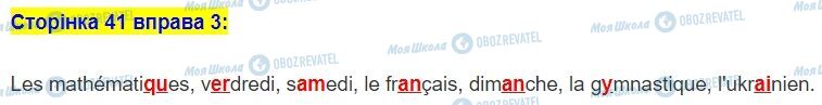 ГДЗ Французька мова 5 клас сторінка стор.41,впр.3