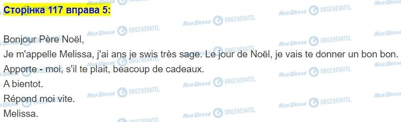 ГДЗ Французька мова 5 клас сторінка стор.117,впр.5