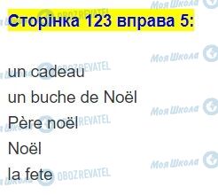 ГДЗ Французька мова 5 клас сторінка стор.123,впр.5