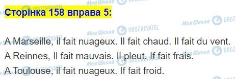 ГДЗ Французька мова 5 клас сторінка стор.158,впр.5