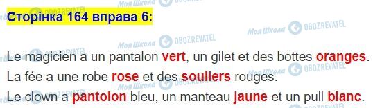 ГДЗ Французька мова 5 клас сторінка стор.164,впр.6
