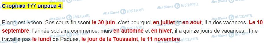 ГДЗ Французька мова 5 клас сторінка стор.177,впр.4