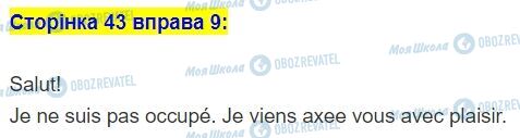 ГДЗ Французька мова 5 клас сторінка стор.43,впр.9