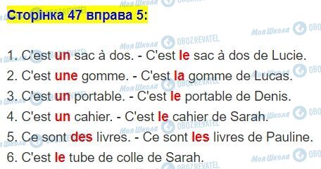ГДЗ Французька мова 5 клас сторінка стор.47,впр.5