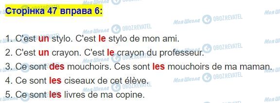ГДЗ Французька мова 5 клас сторінка стор.47,впр.6