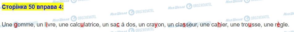 ГДЗ Французька мова 5 клас сторінка стор.50,впр.4