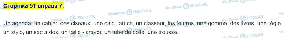 ГДЗ Французька мова 5 клас сторінка стор.51,впр.7