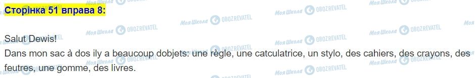 ГДЗ Французька мова 5 клас сторінка стор.51,впр.8
