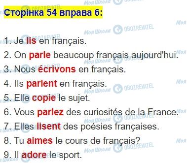 ГДЗ Французька мова 5 клас сторінка стор.54,впр.6