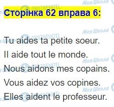 ГДЗ Французька мова 5 клас сторінка стор.62,впр.6