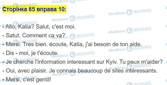 ГДЗ Французька мова 5 клас сторінка стор.62,впр.10