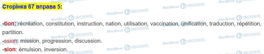 ГДЗ Французька мова 5 клас сторінка стор.67,впр.5