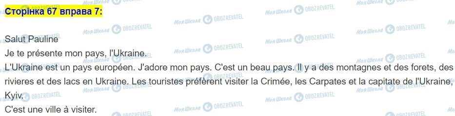 ГДЗ Французька мова 5 клас сторінка стор.67,впр.7