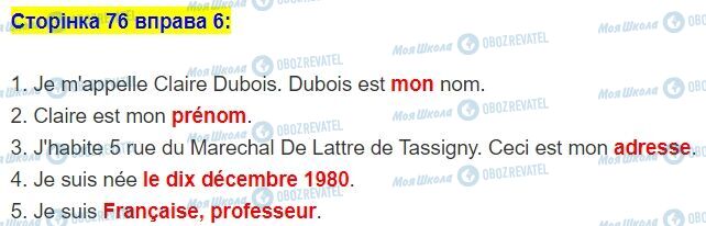 ГДЗ Французька мова 5 клас сторінка стор.76,впр.6