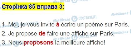 ГДЗ Французька мова 5 клас сторінка стор.85,впр.3