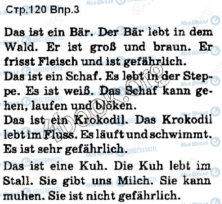 ГДЗ Німецька мова 5 клас сторінка ст120впр3