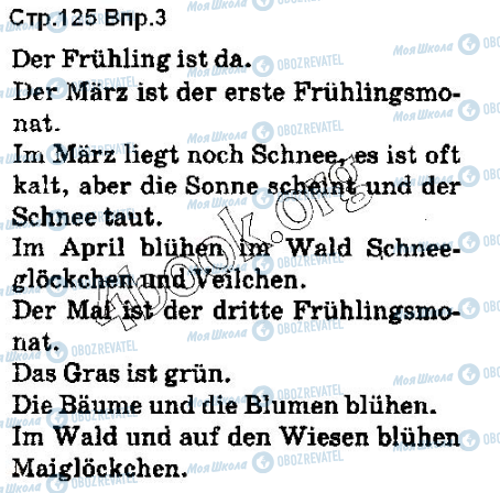 ГДЗ Німецька мова 5 клас сторінка ст125впр3