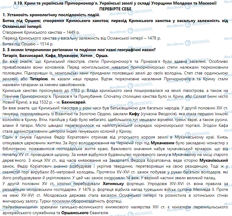 ГДЗ Історія України 7 клас сторінка 19