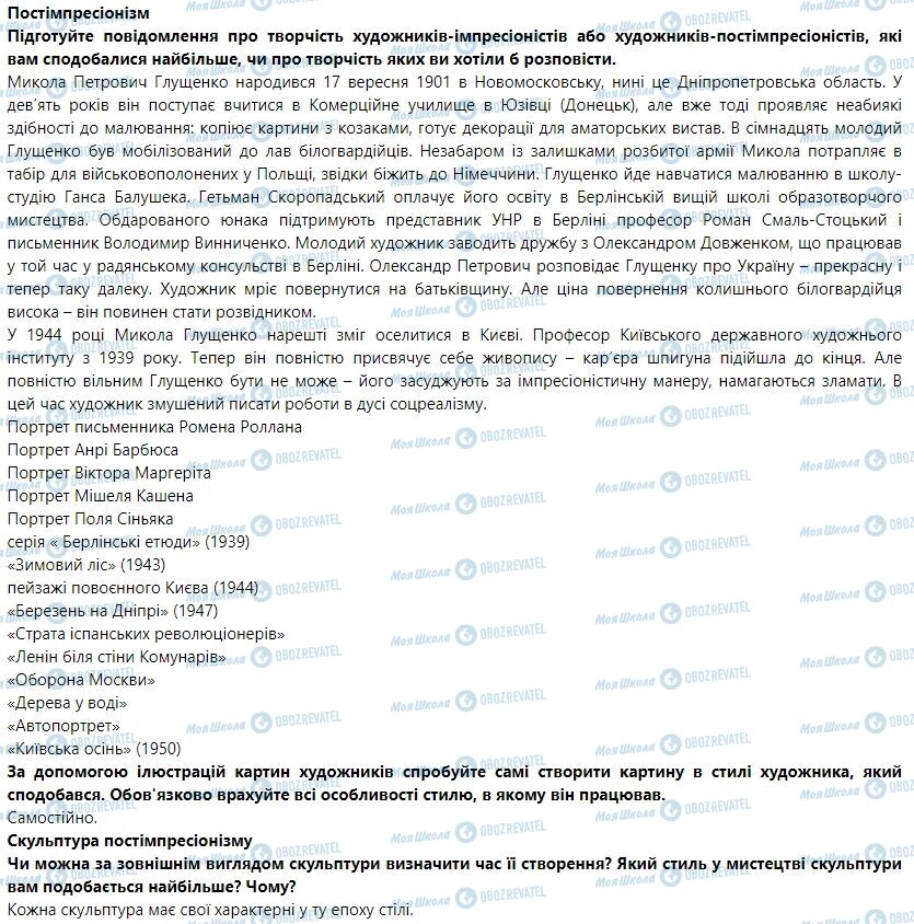 ГДЗ Мистецтво 9 клас сторінка Сторінки 30 - 39