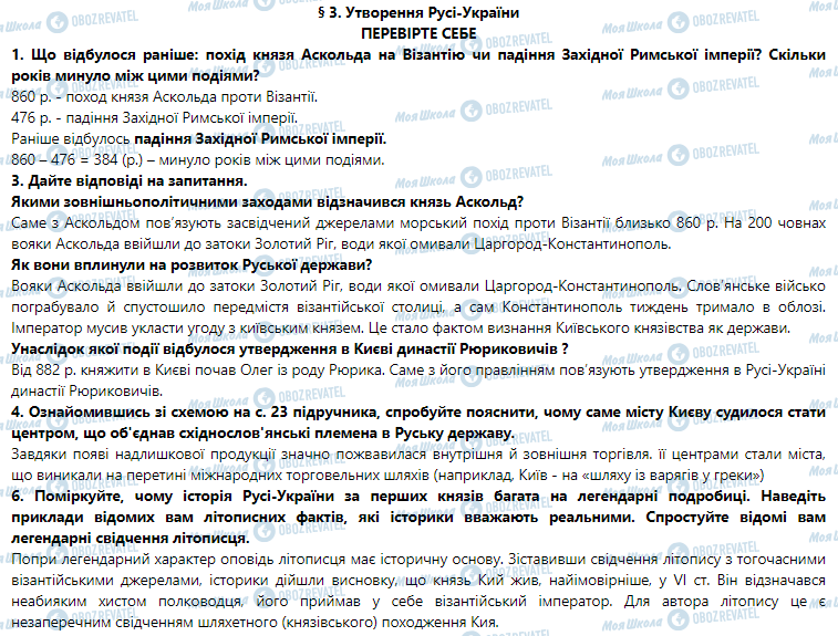 ГДЗ История Украины 7 класс страница 3