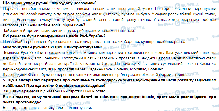 ГДЗ Історія України 7 клас сторінка 7