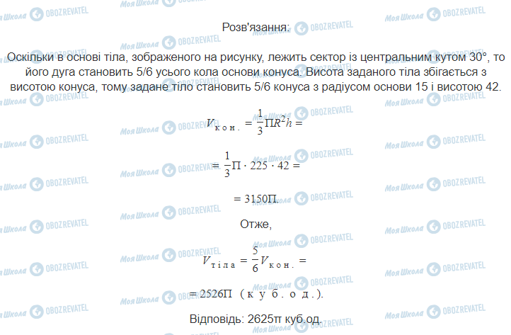 ГДЗ Математика 11 клас сторінка 11.25