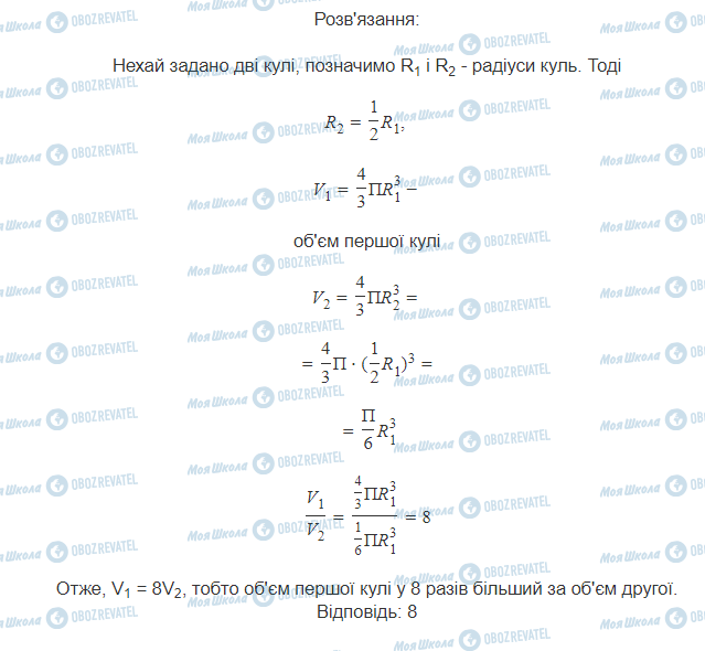 ГДЗ Математика 11 клас сторінка 12.2