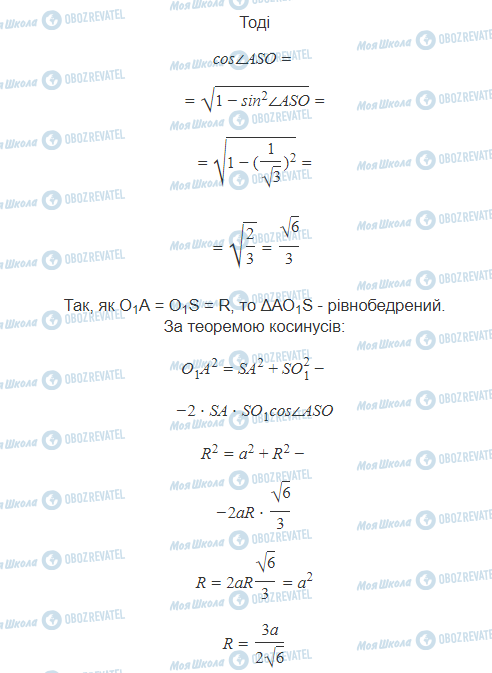 ГДЗ Математика 11 клас сторінка 12.8