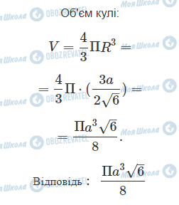 ГДЗ Математика 11 клас сторінка 12.8