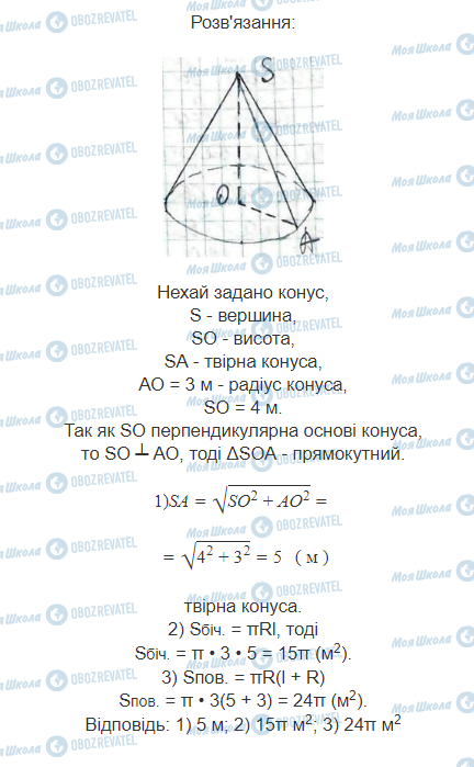 ГДЗ Математика 11 клас сторінка 8.1