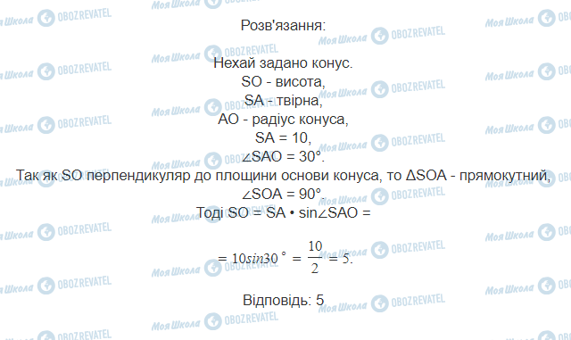 ГДЗ Математика 11 класс страница 8.2