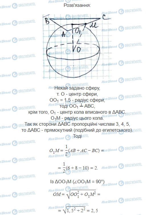 ГДЗ Математика 11 класс страница 9.10