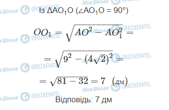 ГДЗ Математика 11 клас сторінка 9.4