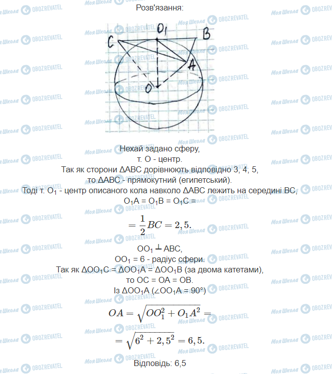 ГДЗ Математика 11 клас сторінка 9.9