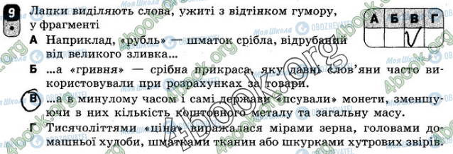 ГДЗ Укр мова 8 класс страница 9