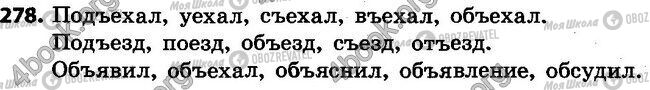ГДЗ Російська мова 4 клас сторінка 278