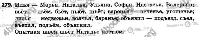 ГДЗ Російська мова 4 клас сторінка 279