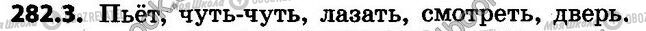 ГДЗ Російська мова 4 клас сторінка 282