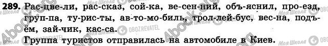 ГДЗ Російська мова 4 клас сторінка 289