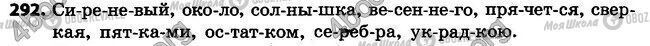 ГДЗ Російська мова 4 клас сторінка 292